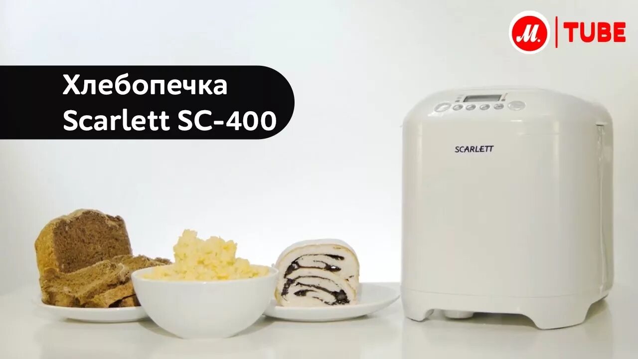 Хлебопечка Scarlett SC-400. Скарлет SC 400. Scarlett SC-401. Хлеб в хлебопечке Скарлет SC-400. Хлебопечка скарлет 400 рецепты