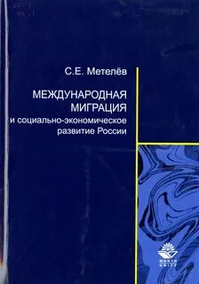 Миграция литература