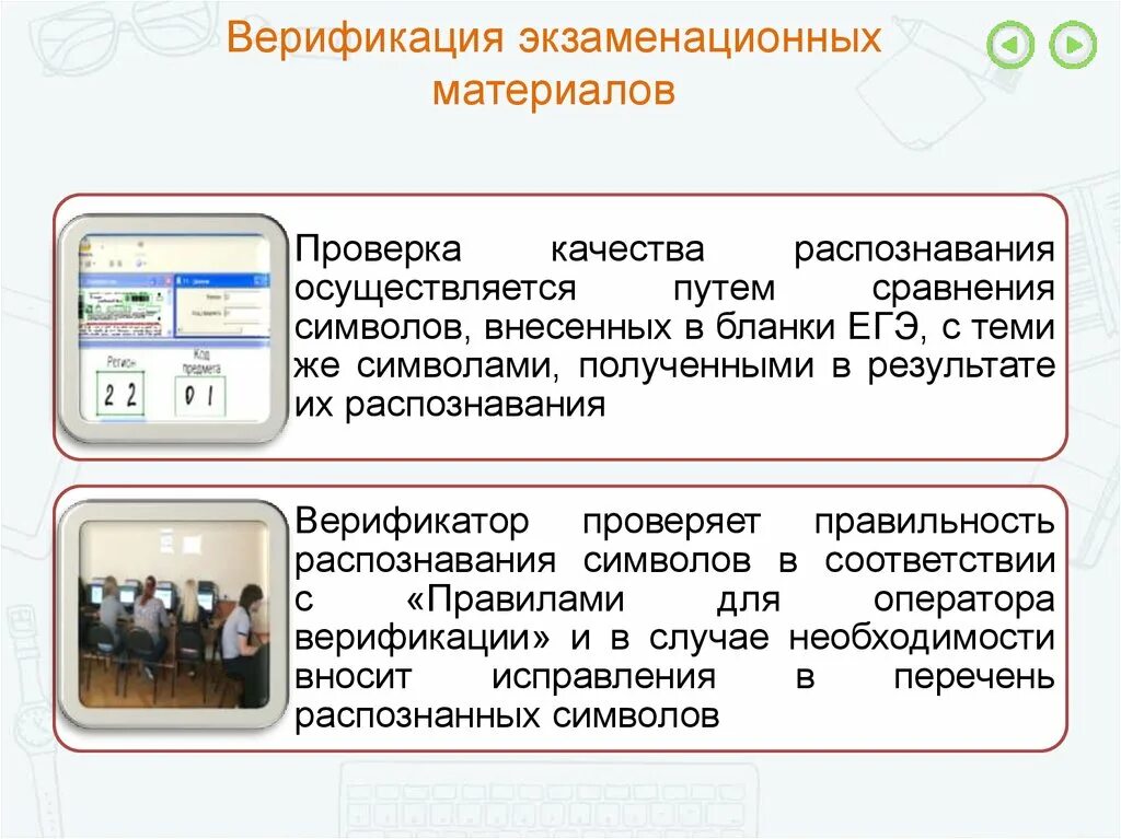 Производит масштабирование экзаменационных материалов до формата а3. Верификация экзаменационных материалов. Верификация бланков. Верификация бланков ЕГЭ. Станция верификации ЕГЭ.