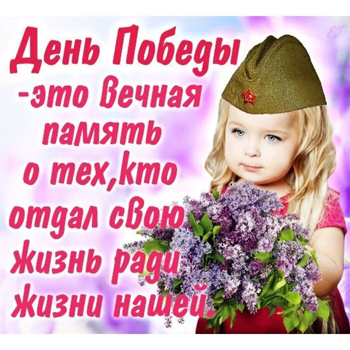 9 мая цитаты. С днем победы. с днем победы поздравления. открытка &quot;9 мая&quot;. открытки с днём победы 9 мая.