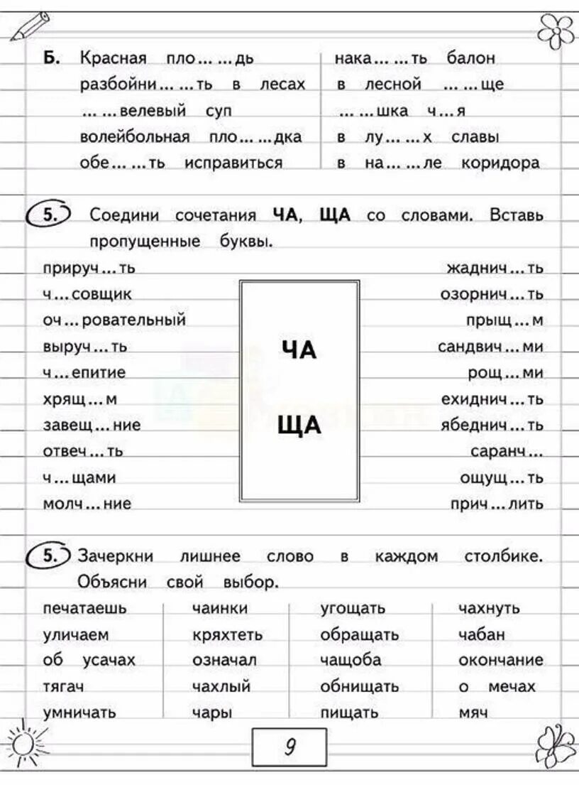 Русский язык 1 класс 68 11. Задания 2 класс русский язык 1 четверть. Упражнения по русскому языку 2 класс ОВЗ. Занимательные упражнения 1 класс русский язык. Задания русский язык 1 класс школа России.