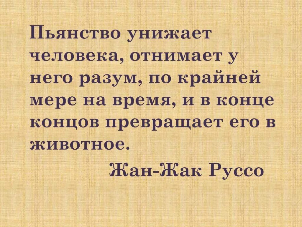 Пьянство унижает человека. Оскорбить человека. Касловами унизитьчеловека. Человек унизил человека..