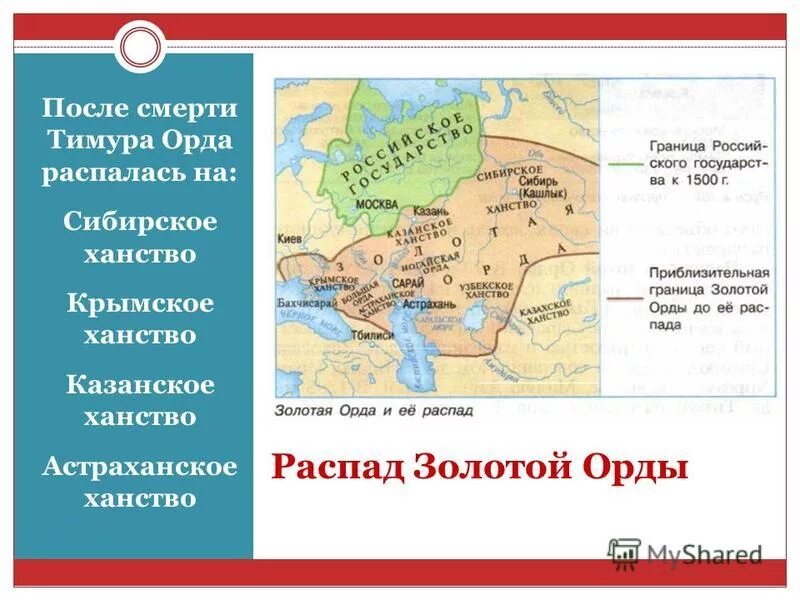 История россии 6 класс золотая орда тест. Распад золотой орды на ханства. Присоединение территории золотой орды. Распад золотой орды 14 век. Распад золотой орды карта.