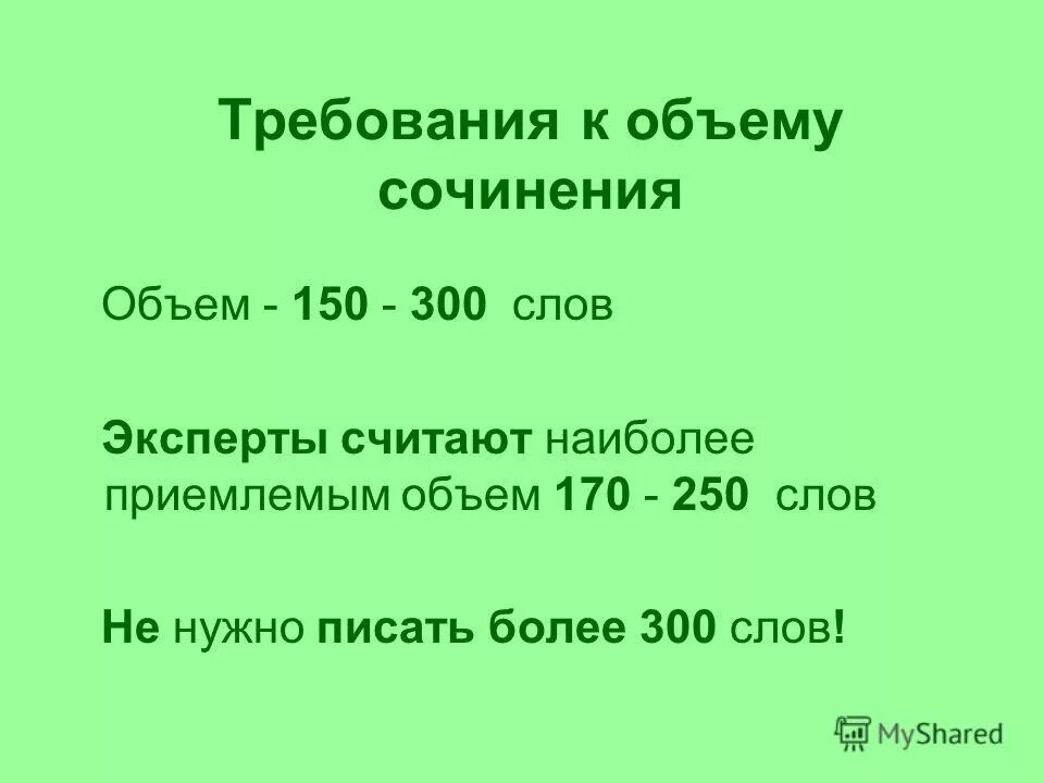 Текст 300 слов