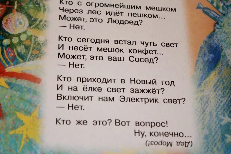 Кто с огромнейшим мешком через лес идет. Кто с огромнейшим мешком через лес идет. Кто с огромнейшим мешком. Придумать стих о лесе. Песня российский дед мороз слова.