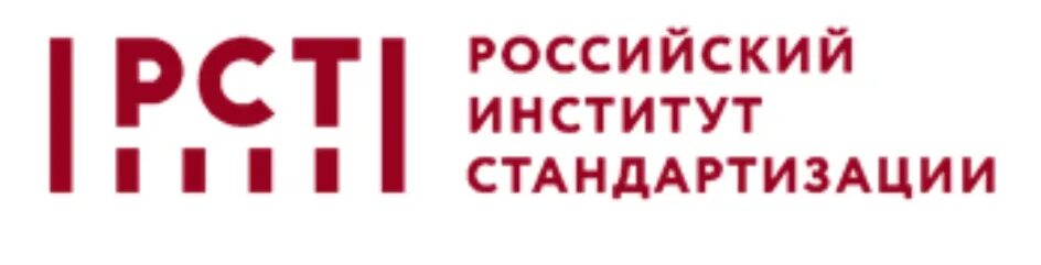 Ремонтно строительный трест. Российский институт стандартизации. ФГБУ РСТ. РСТ институт стандартизации. Эмблема российский институт стандартизации.