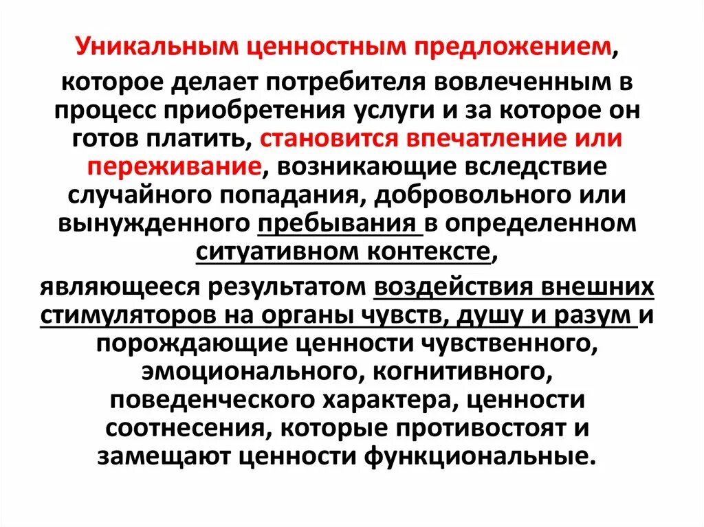 Чувственные ценности. Уникальная ценность предложения. Уникальное ценностное предложение. Уникальное ценностное предложение пример.