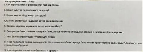 Чувства и переживания лизы из бедной лизы