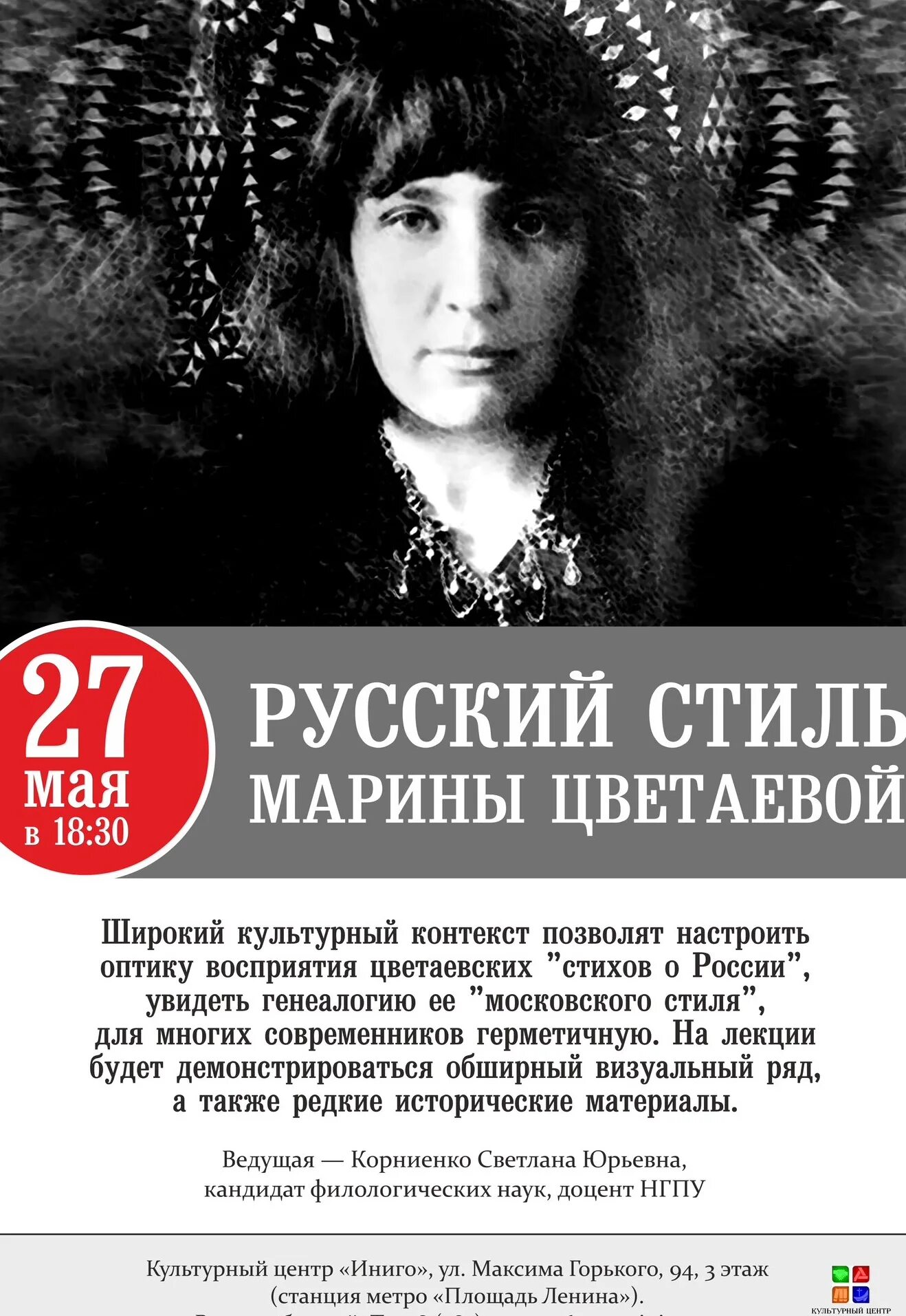 Стиль цветаевой
