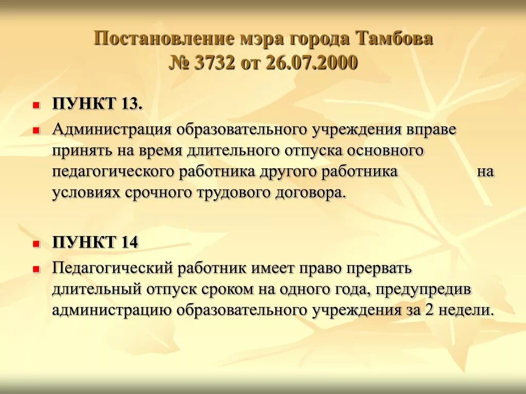 Отпуск педагога библиотекаря в школе Продолжительность. Продолжительность отпуска у учителя в школе. Отпуск у библиотекаря в школе. Дополнительный отпуск для школьного библиотекаря.