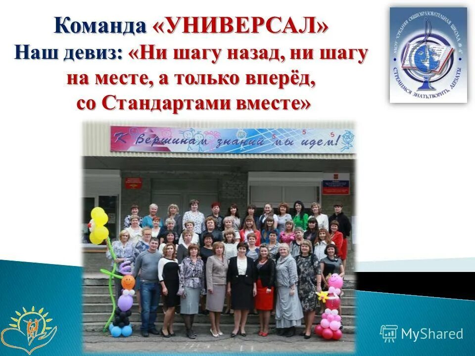 Ни шагу назад девиз. Ни шагу назад девиз