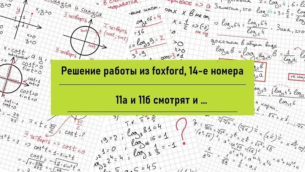 11 номера егэ математика профиль. ФИПИ математика. Решение вариантов ЕГЭ. Ларин профильная математика. Ларин ЕГЭ математика профиль.