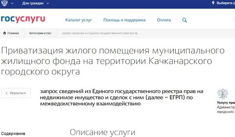 Егрп госуслуги
