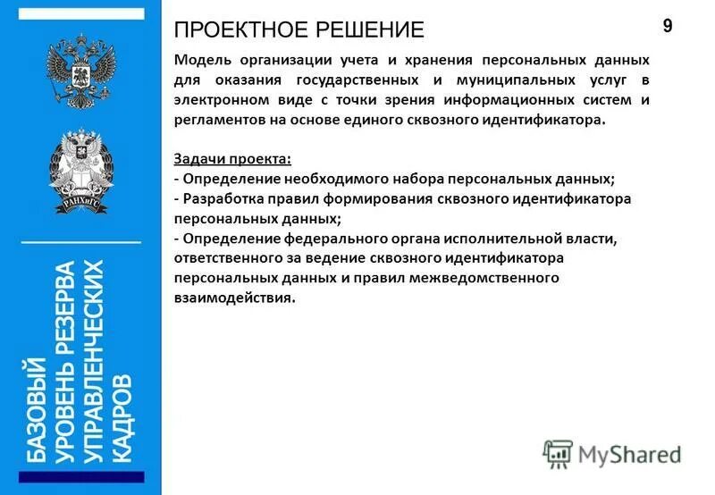 Электронное хранение персональных данных. Обработка хранение и использование персональных данных. Срок хранения персональных данных. Способы хранения персональных данных работников. Как правильно собирать информацию.