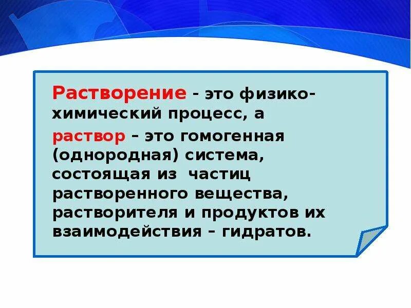 Растворение это химический процесс. Химические процессы. Растворение. Растворение физико хим процесс. Растворение как физико-химический процесс.