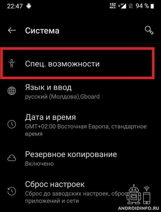 Специальные возможности. Режим специальных возможностей. Как отключить специальные возможности. Спец. возможности в телефоне. Самсунг как отключить голосовое сопровождение