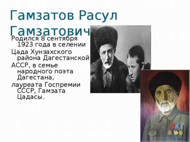 Факты из жизни гамзатова. Гамзат Цадаса портрет. Семья Гамзата Цадасы.