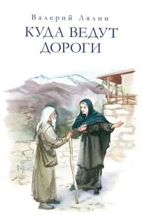 Неведомо куда ведущая дорога