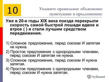 Укажите правильное объяснение пунктуации в предложении