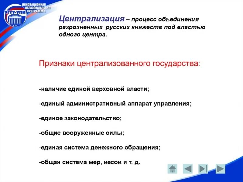 Что такое централизация в истории
