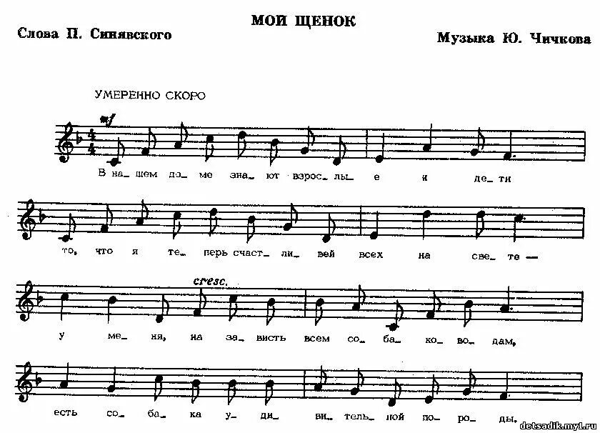 песенка котенок и щенок текст. песня в одной квартире жили котенок и щенок текст. щенок песня минус. песенка про щенка ноты. песня мой щенок слова.
