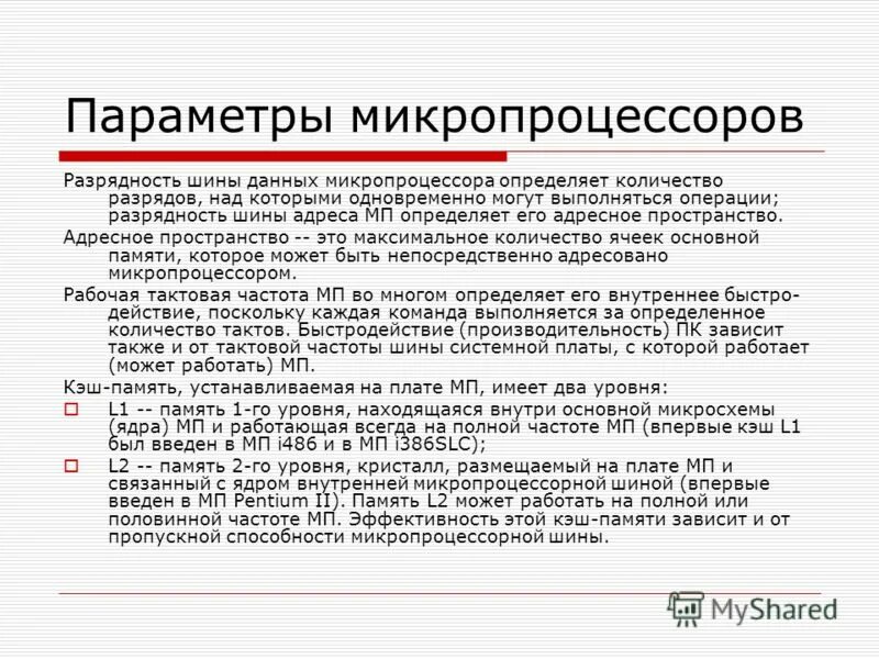 Разрядность микропроцессора определяется. Разрядностью микропроцессора является. Разрядность шины адреса микропроцессора. Разрядностью микропроцессора является. Пер¬вый микропроцессор intеl 4004.