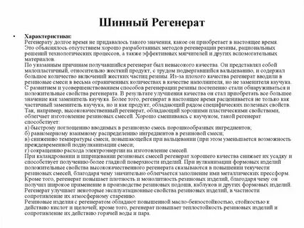 Регенерат