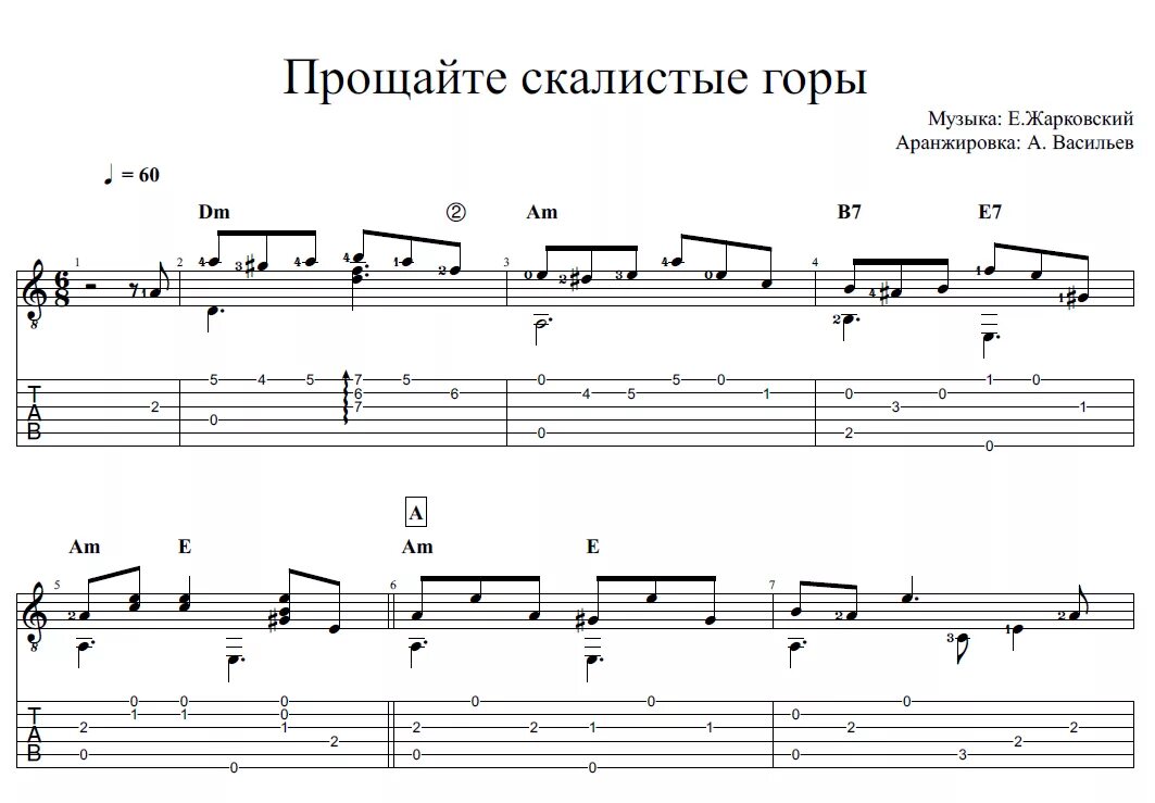 Прощайте скалистые горы Ноты для гитары. Прощайте скалистые горы Ноты. Табы для гитары hora.