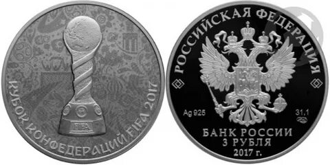 3 рубля 2017