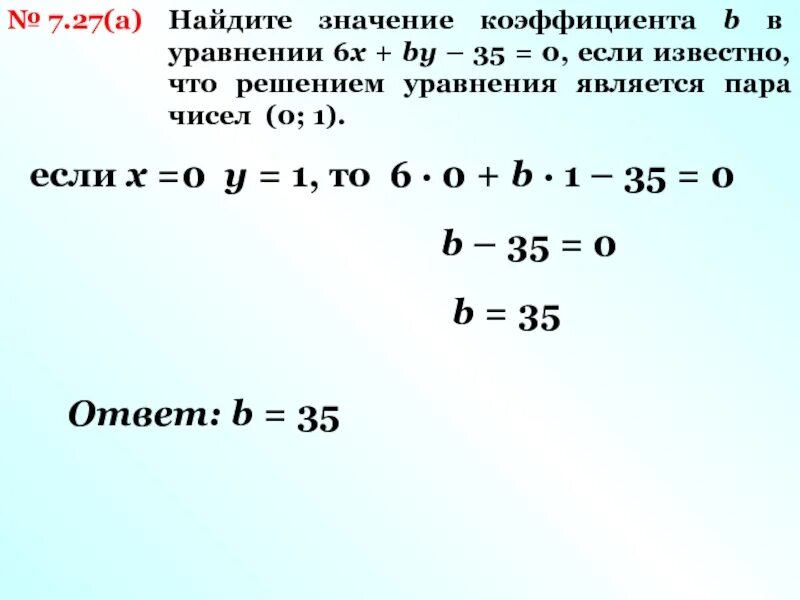 6 x 12 0 решение. Найдите значение коэффициента b. Как найти коэффициента b в уравнение 6 x+by-35=0. Реши линейное уравнение 6x+6=0. 6•X+8200=38200 решение уравнения.