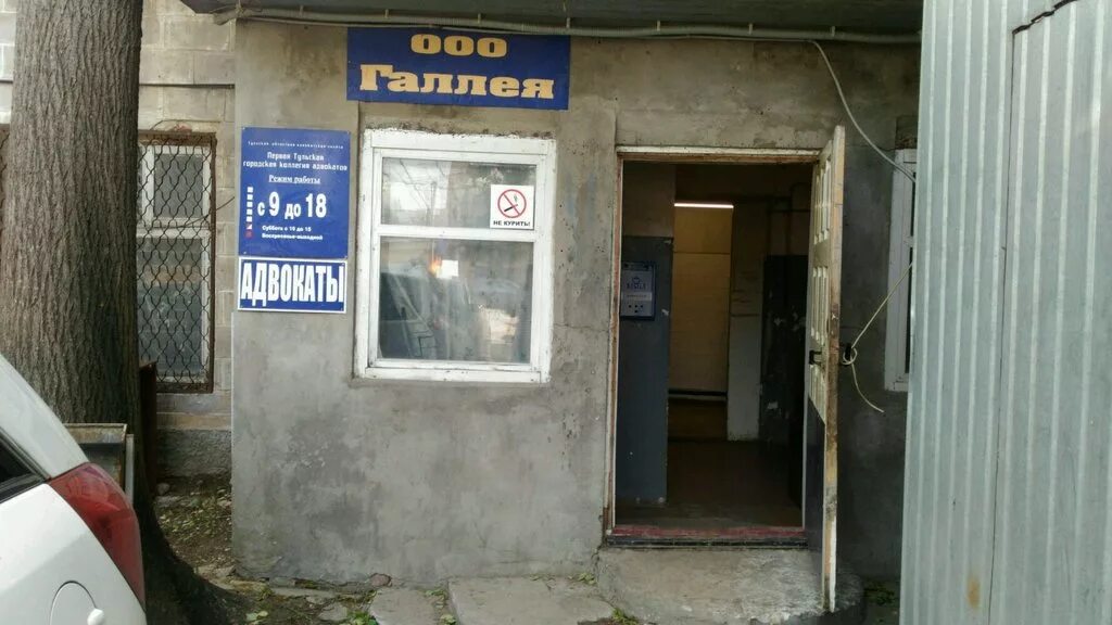 1. адвокаты в новомосковске тульской области. тула ул октябрьская 48 б коллегия адвокатов. юристы г тулы. зубарев сергей павлович.