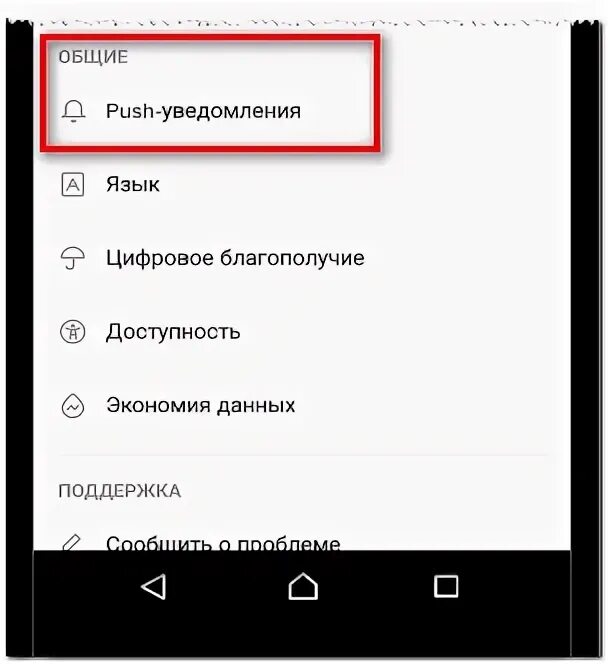 Убрать звук сообщений на андроид. Уведомления тик ток. как отключить уведомления в тик ток. уведомления сообщений в тик токе. как включить сообщения в тик токе.