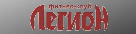 Сайт легион интернет магазин