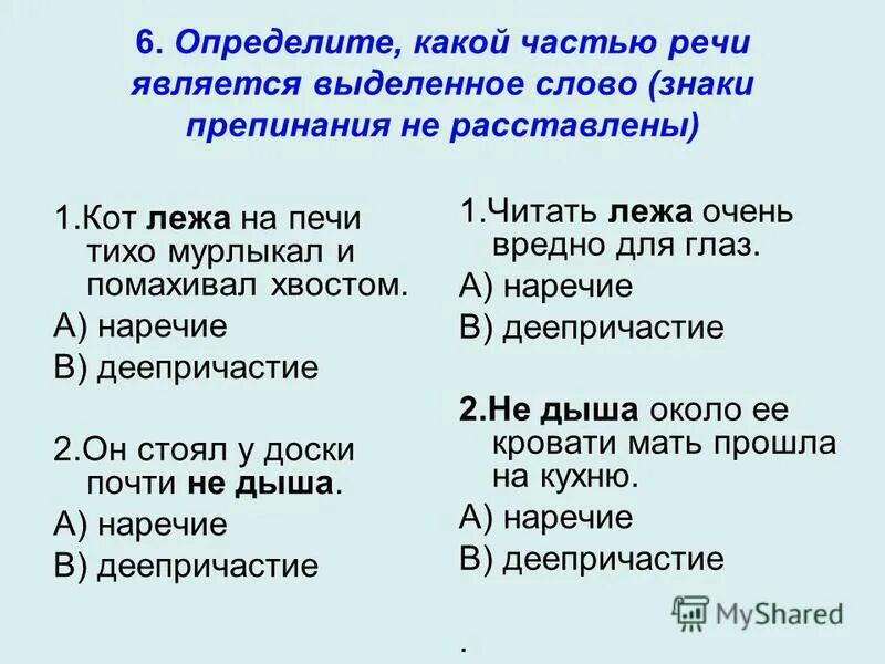 Контрольная по теме деепричастие 7. Контрольная по теме деепричастие 7