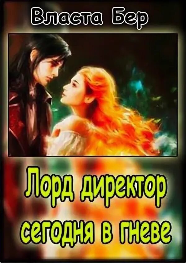 Ты моё искушение. Бер романы. Ты моё искушение. Бер романы. Бер романы.