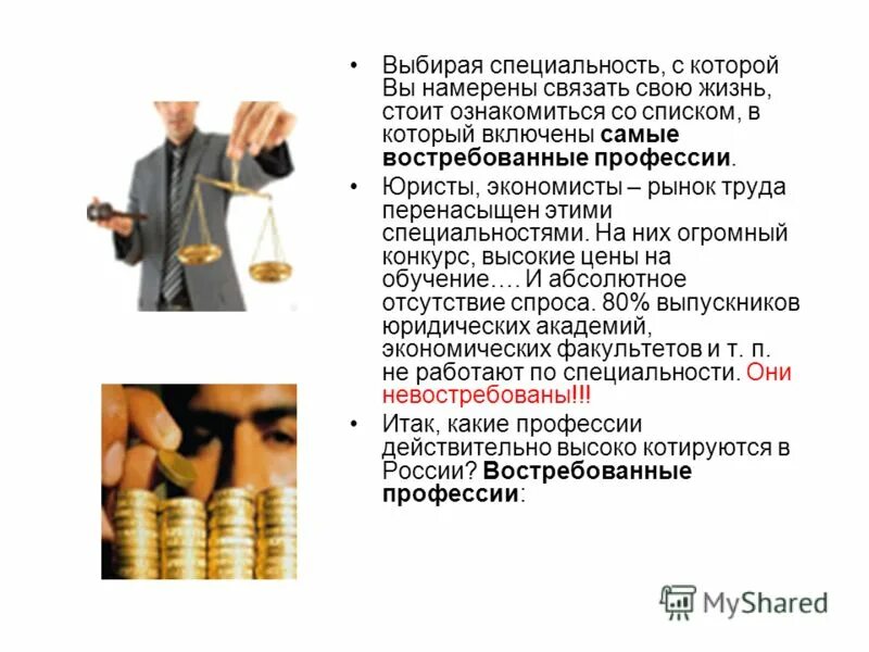 Архейдж архетипы. Выбор специализации. Выбор будущей профессии. Как выбрать профессию. Многообразие профессий.