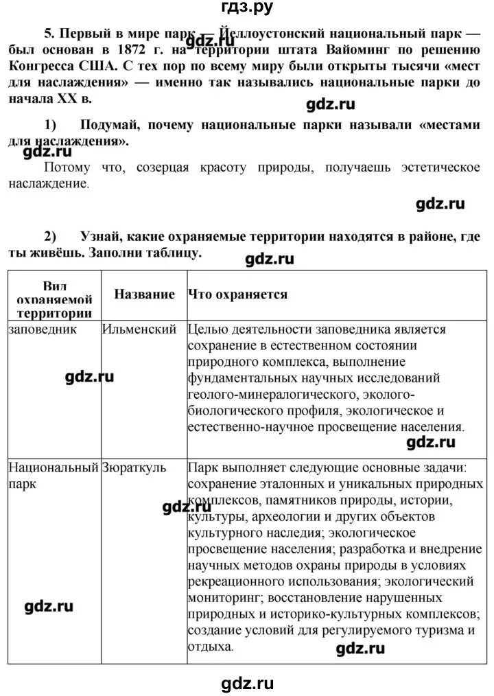ГДЗ 15 стр. 101 обществознание 7 класс Боголюбов, Лазебникова