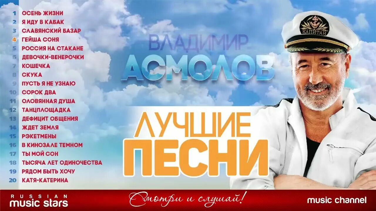 Владимир Асмолов 2020. Владимир Асмолов рост. Асмолов Владимир лучшие. Владимир Асмолов - лучшее