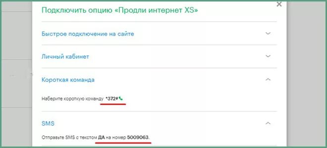 Интернет 5 гб подключить. Подключить 5 ГБ интернета. Подключить 5 ГБ МЕГАФОН. Продли интернет МЕГАФОН команда. Продли интернет 5 ГБ.