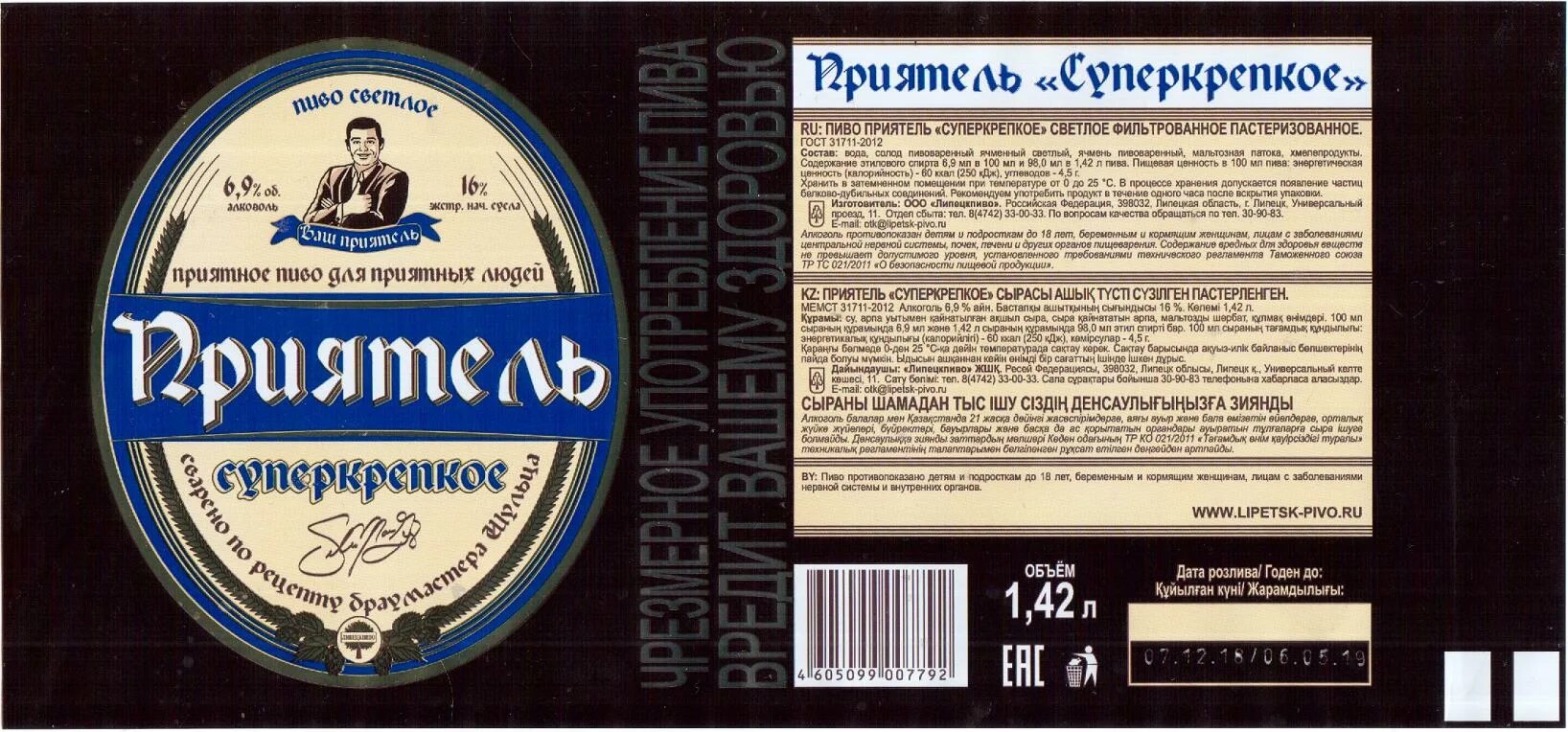 Пиво липецкое приятель живое. Этикетка пиво светлое нефильтрованное. Успенский гена и его друзья оглавление. Учение о совокупность знаков. Пиво липецкое нефильтрованное.