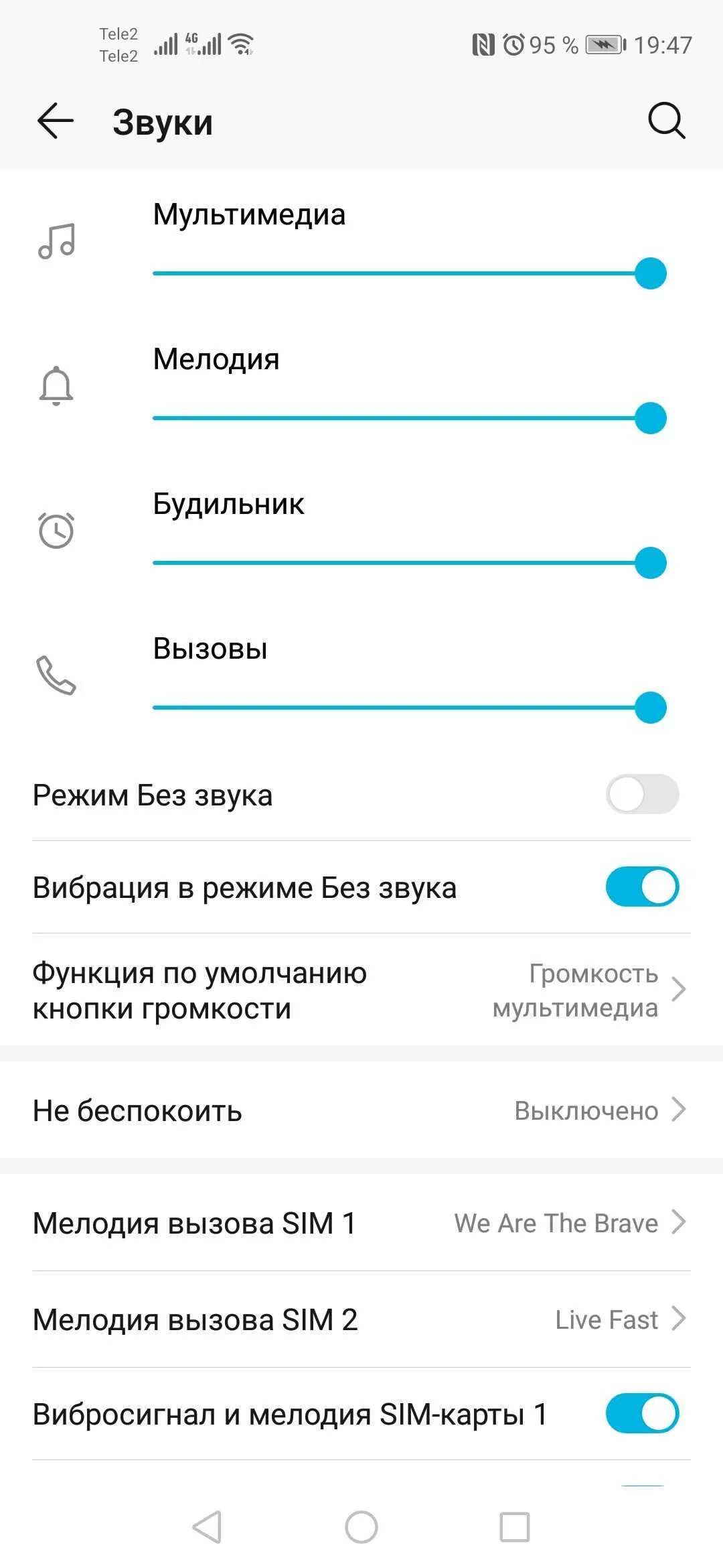 Звук сообщения на телефон андроид. Андроид Honor 10 динамик громкость. Звук телефона. Нет громкого звука на хоноре. Хонор настройки звука.