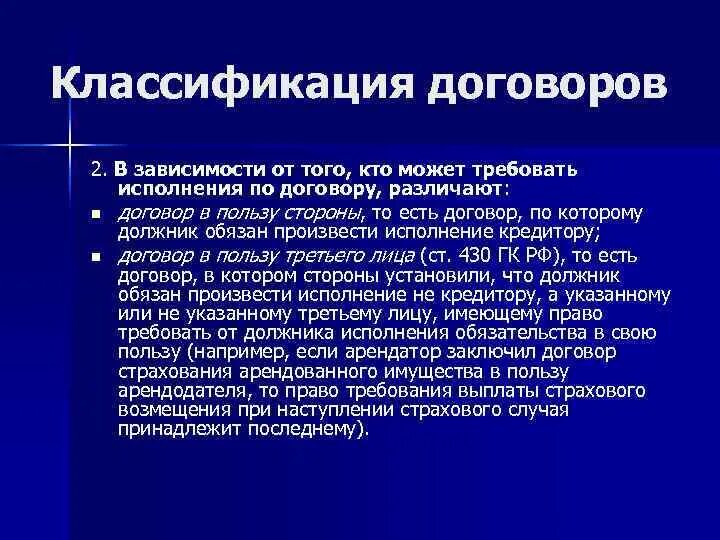 Кто вправе запрашивать. Договоры в пользу одной стороны. В зависимости от того, на что направлены договоры, различают договоры:.