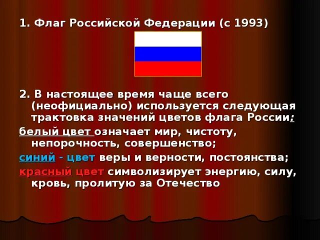 Что означают цвета на флаге РТ. Что означают цвета флага Татарстана. Флаг Татарстана значение цветов. Флаг Татарстана обозначение цветов