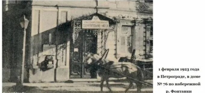 Ссуда сберегательные кассы. Первая в ссср сберегательная касса. 1 февраля 1923 сберкасса. первые сберегательные кассы 1923. сберегательные кассы 1841.