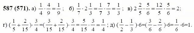 Математика 6 класс Виленкин номер 587. Математика 6 класс Виленкин 1 часть номер 587.