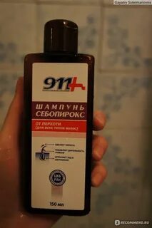 Себопирокс 911