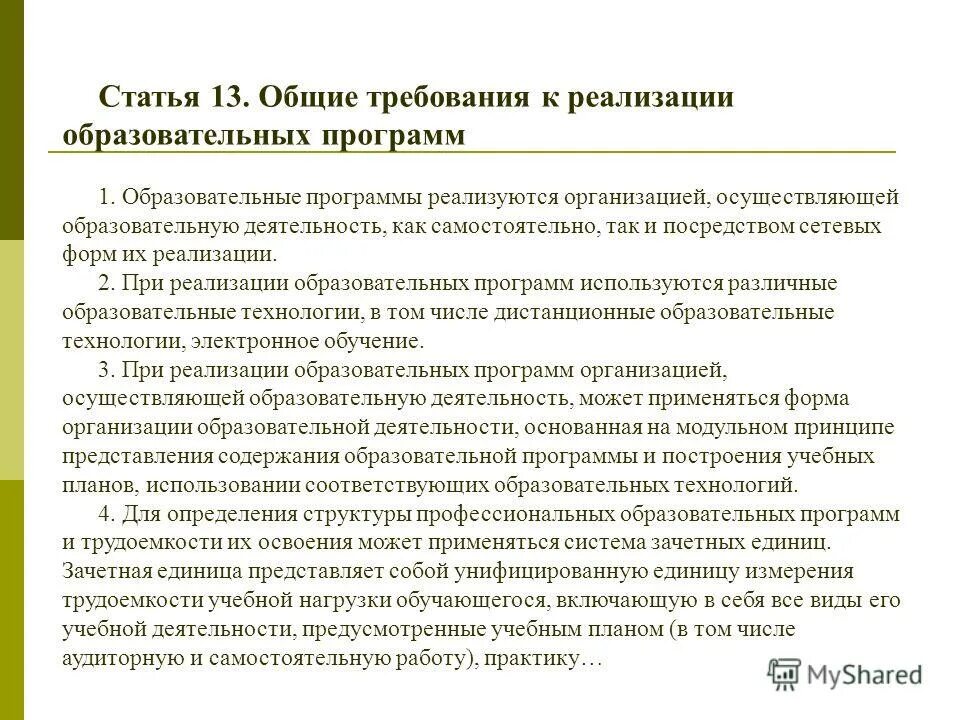 При реализации образовательных программ используются