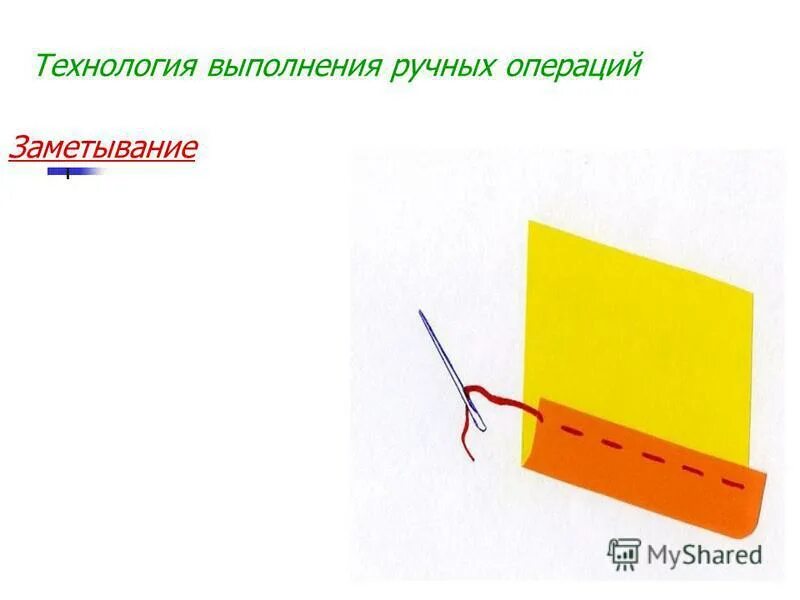 технология выполнения ручных операций. технология выполнения ручных операций. 6 терминология ручных операций. технология выполнения ручных операций. технология выполнения ручных операций.