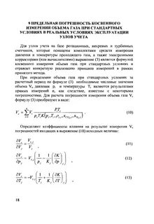 Предельная погрешность измерения