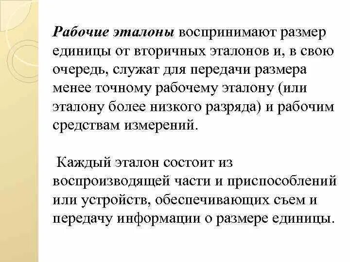 Дайте определение понятию эталон. Дайте определение понятию эталон